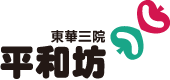 平和坊